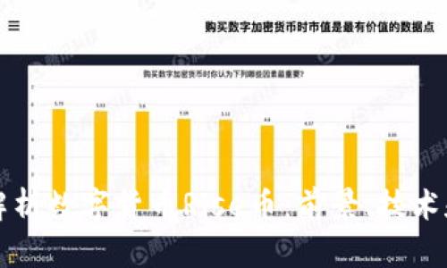 全面解析数字货币Rise币：前景、技术和应用